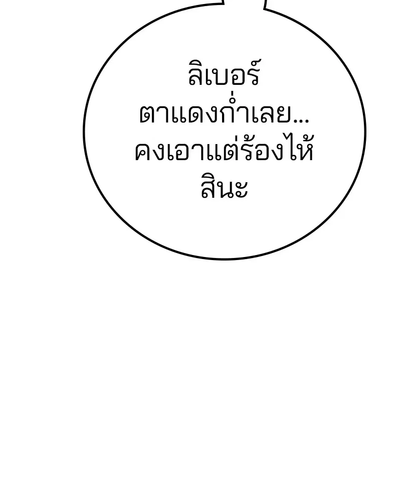 The Player ตอนที่ 172 — หน้า 98 จาก 165