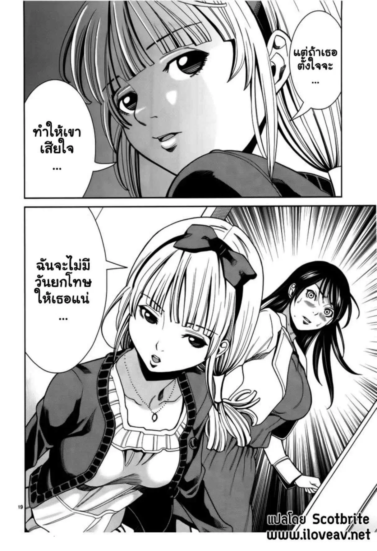 Nozoki Ana ตอนที่ 40 — หน้า 20 จาก 21