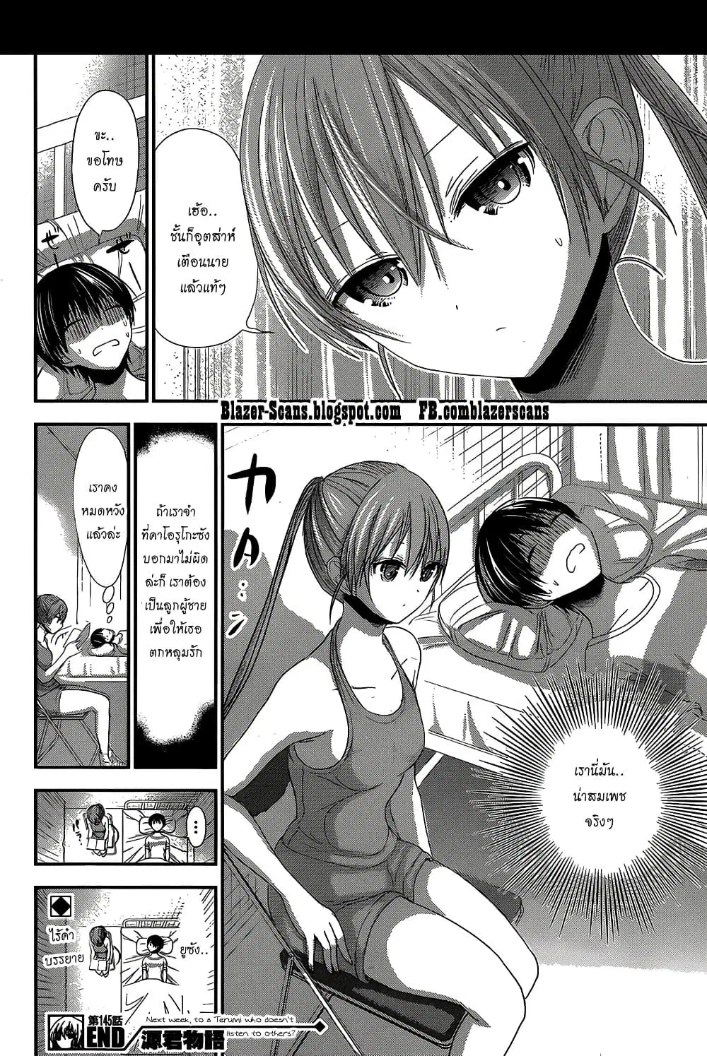 Minamoto-kun Monogatari ตอนที่ 145 — หน้า 9 จาก 10