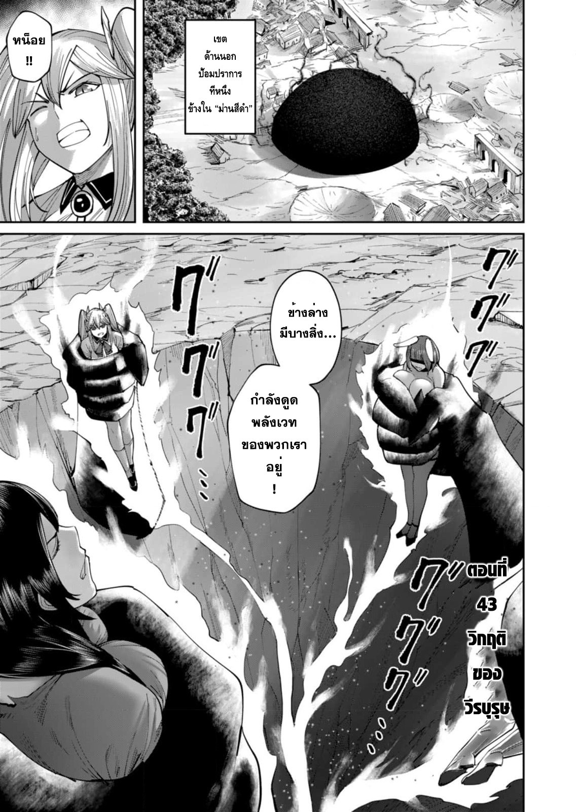Kichiku Eiyuu Savage Hero วีรบุรุษปีศาจ ตอนที่ 43 — หน้า 1 จาก 20