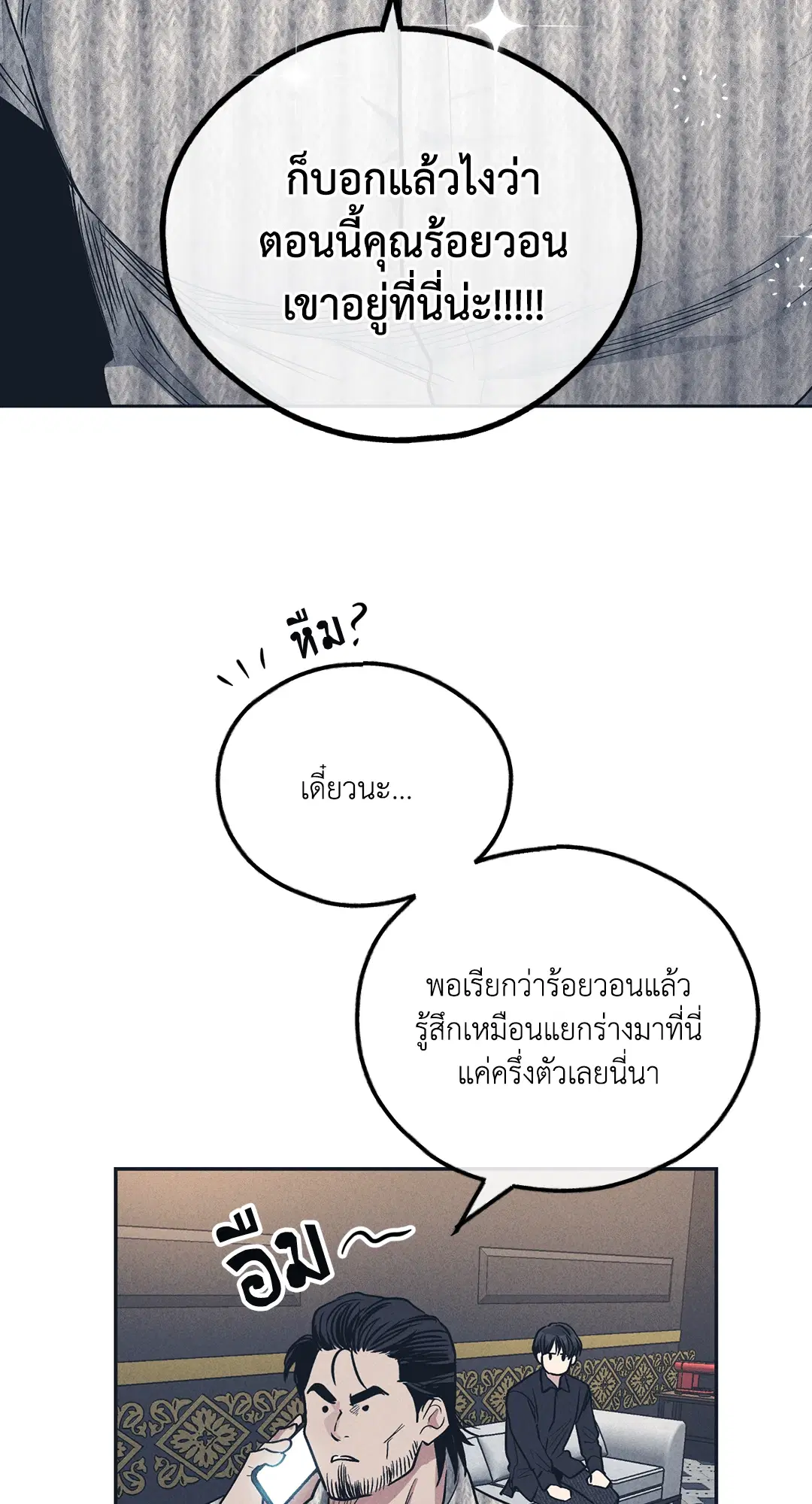 PAYBACK ตอนที่ 50 — หน้า 45 จาก 88