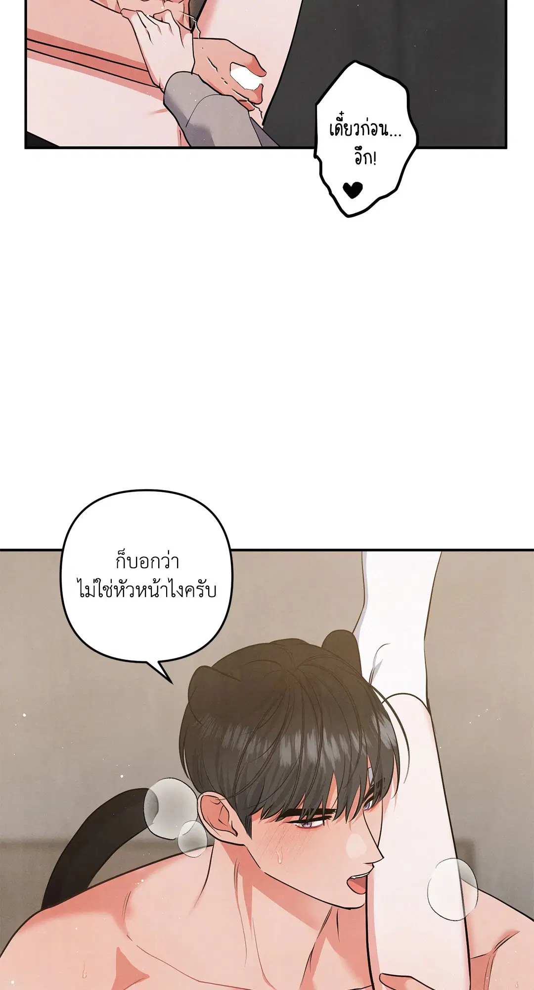 Roses and Champagne ตอนที่ 72 — หน้า 32 จาก 60