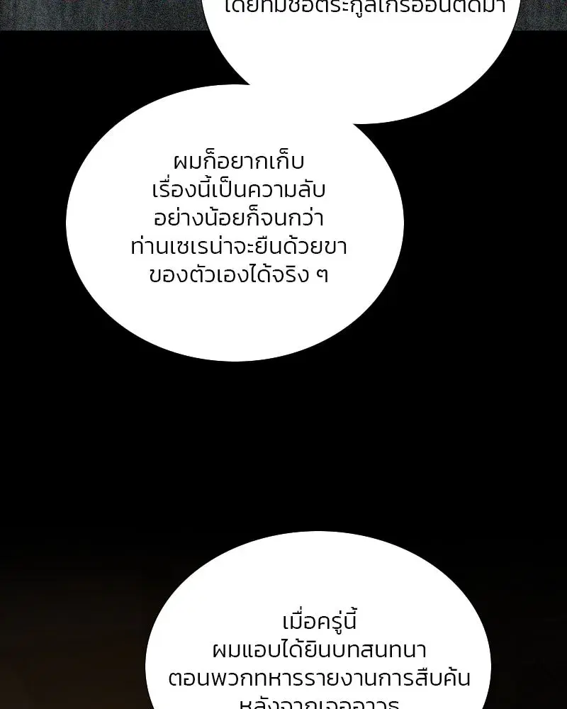 Serena ตอนที่ 114 — หน้า 148 จาก 157