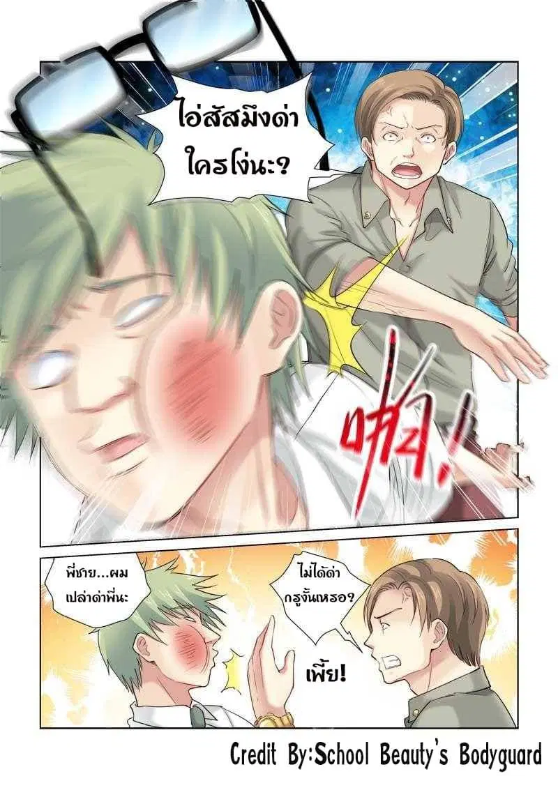 School Beauty’s Bodyguard ตอนที่ 127 — หน้า 6 จาก 8