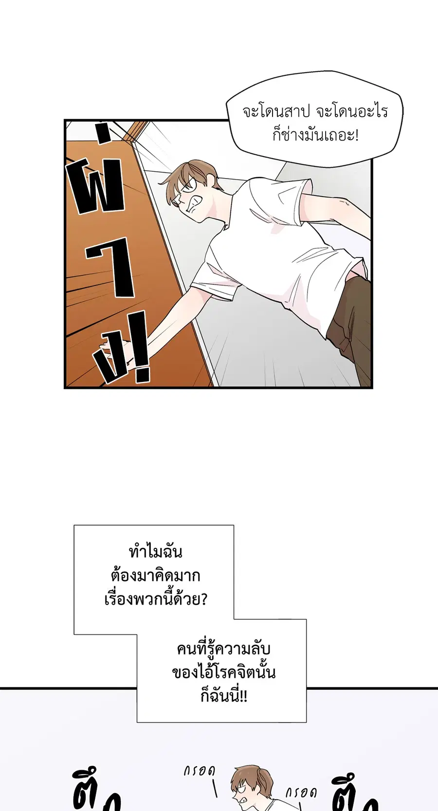 A Man of Virtue ตอนที่ 8 — หน้า 55 จาก 57