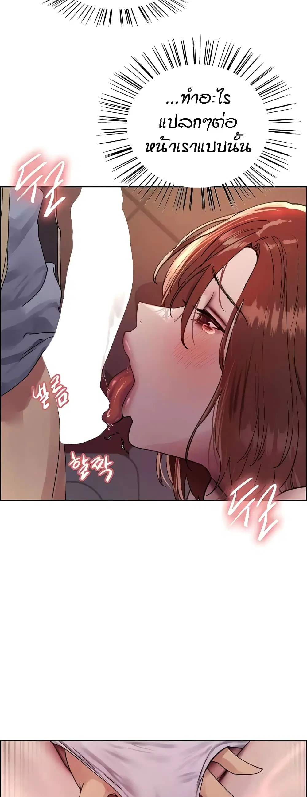 Sex-Stop Watch ตอนที่ 86 — หน้า 16 จาก 52