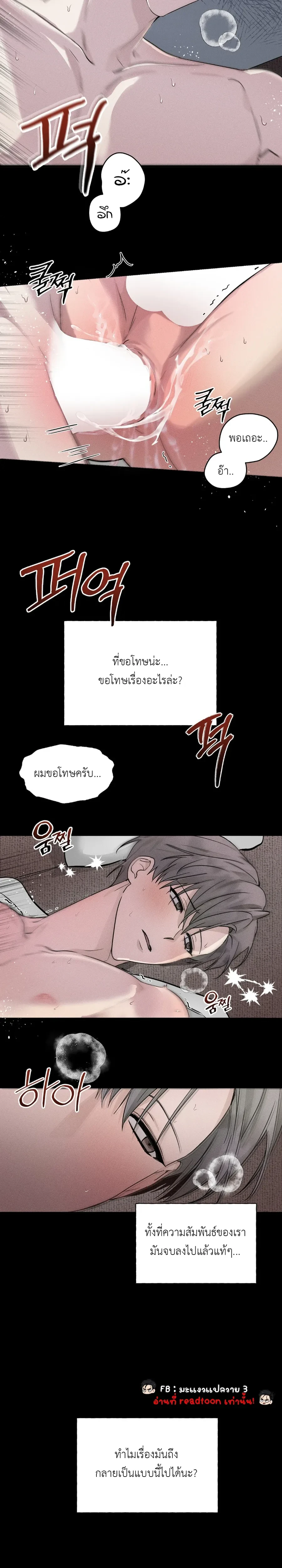 Fall for X – ตกหลุมรัก X ตอนที่ 1 — หน้า 8 จาก 24