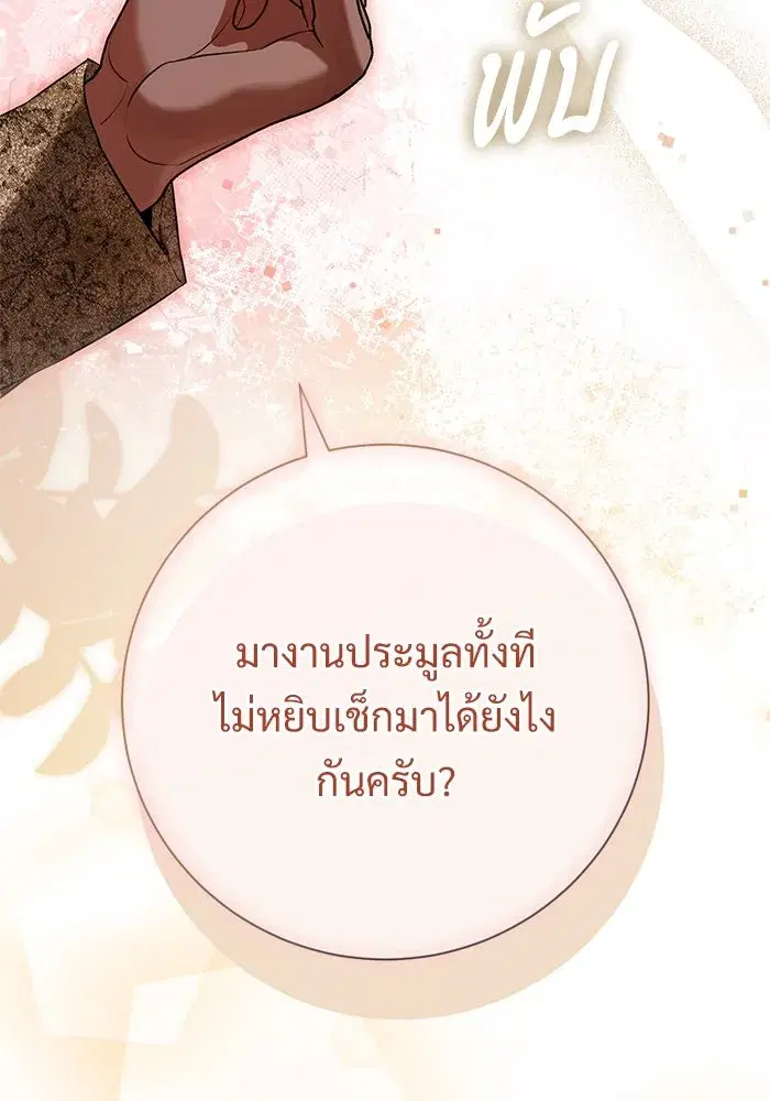 To My Husband’s Mistress ตอนที่ 70 — หน้า 49 จาก 102