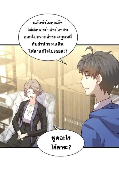 Immortal Swordsman in the Reverse World ตอนที่ 114 — หน้า 42 จาก 49