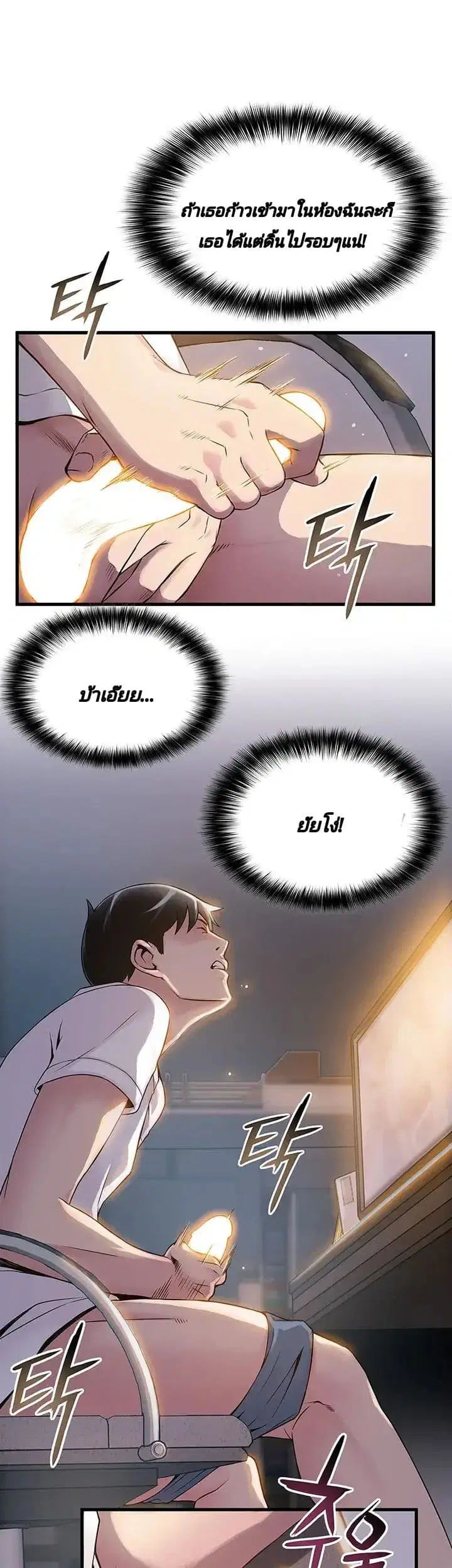Weak Point ตอนที่ 6 — หน้า 20 จาก 43