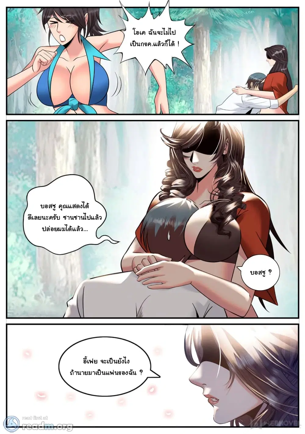 The Superb Captain in the City ตอนที่ 169 — หน้า 6 จาก 15