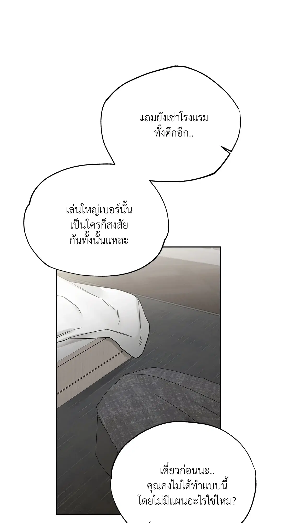 Roses and Champagne ตอนที่ 52.18 — หน้า 31 จาก 89
