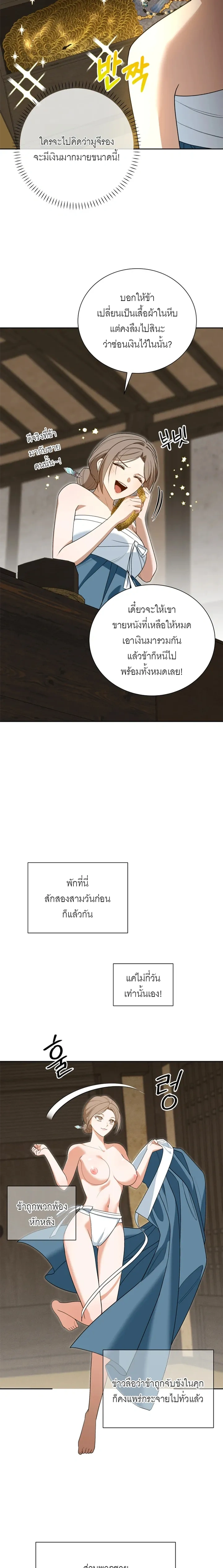 Deceptive Love – เล่ห์รักกลลวง ตอนที่ 2 — หน้า 11 จาก 23