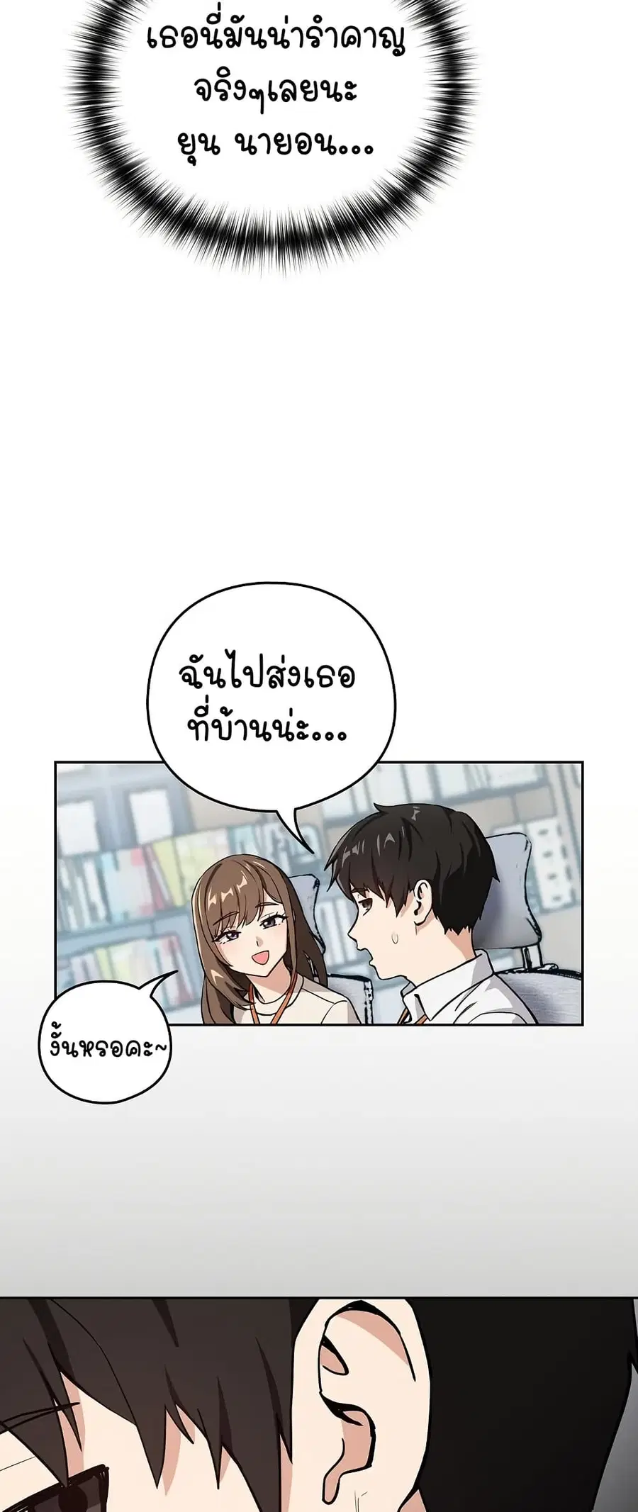 After Work Love Affairs ตอนที่ 44 — หน้า 34 จาก 53
