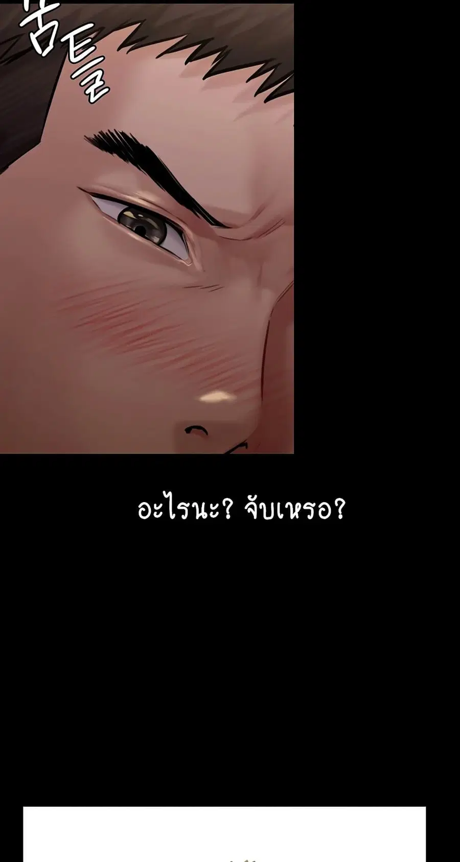 Queen Bee ตอนที่ 166 — หน้า 69 จาก 75