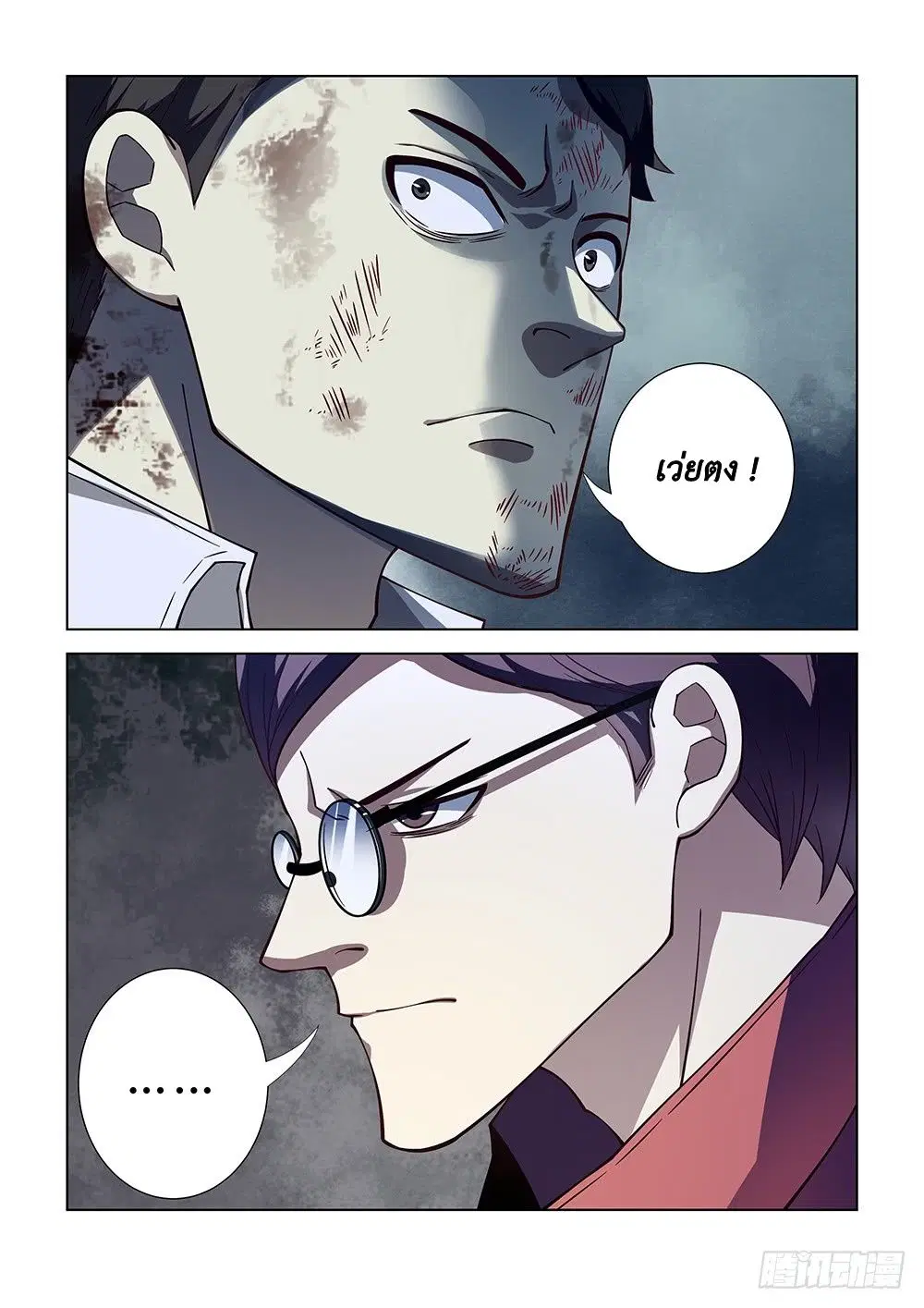 The Last Human ตอนที่ 80 — หน้า 12 จาก 14
