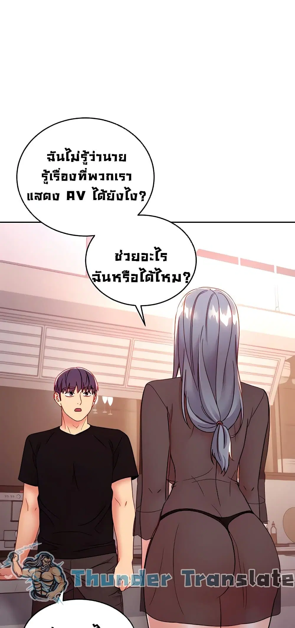 Stepmother Friends ตอนที่ 85 — หน้า 39 จาก 68