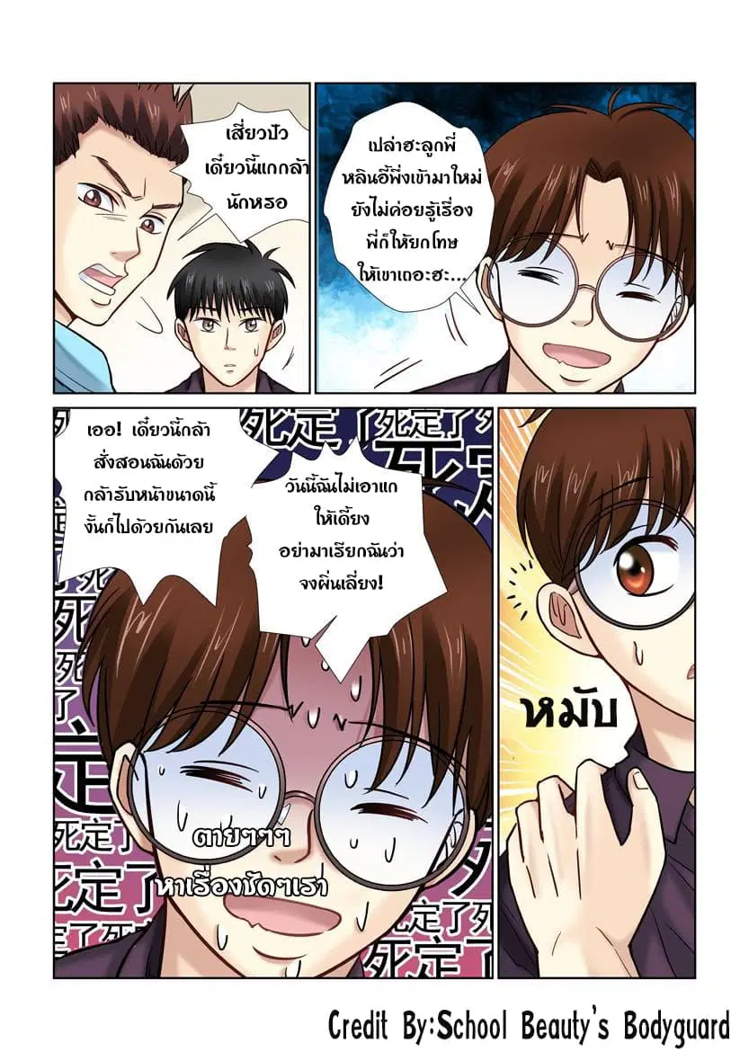 School Beauty’s Bodyguard ตอนที่ 18 — หน้า 1 จาก 8