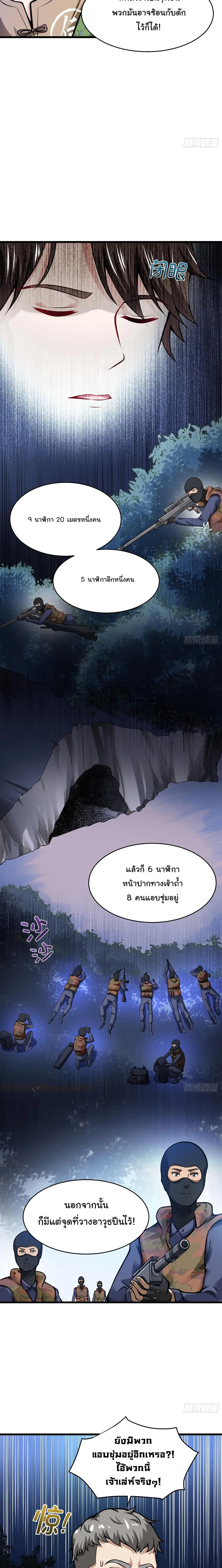Peerless Doctor in the City ตอนที่ 59 — หน้า 6 จาก 12