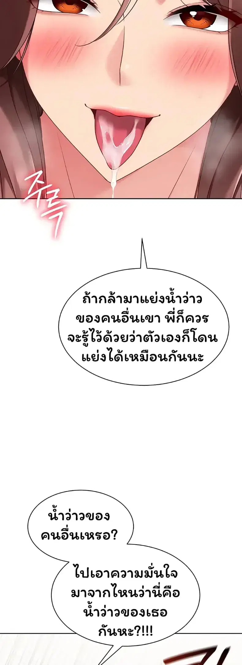 Set It! ตอนที่ 109 — หน้า 46 จาก 60