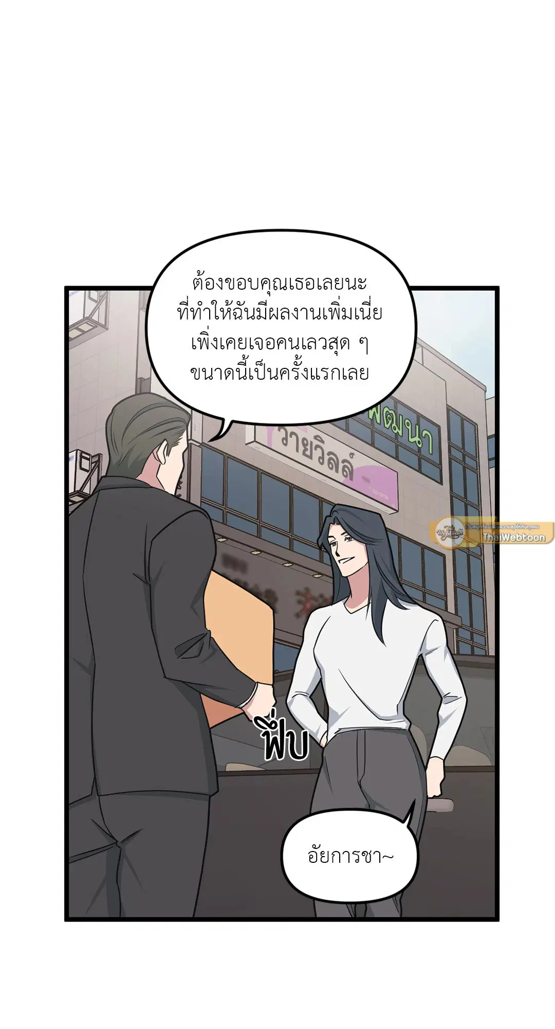 Full Volume ตอนที่ 70 — หน้า 53 จาก 60