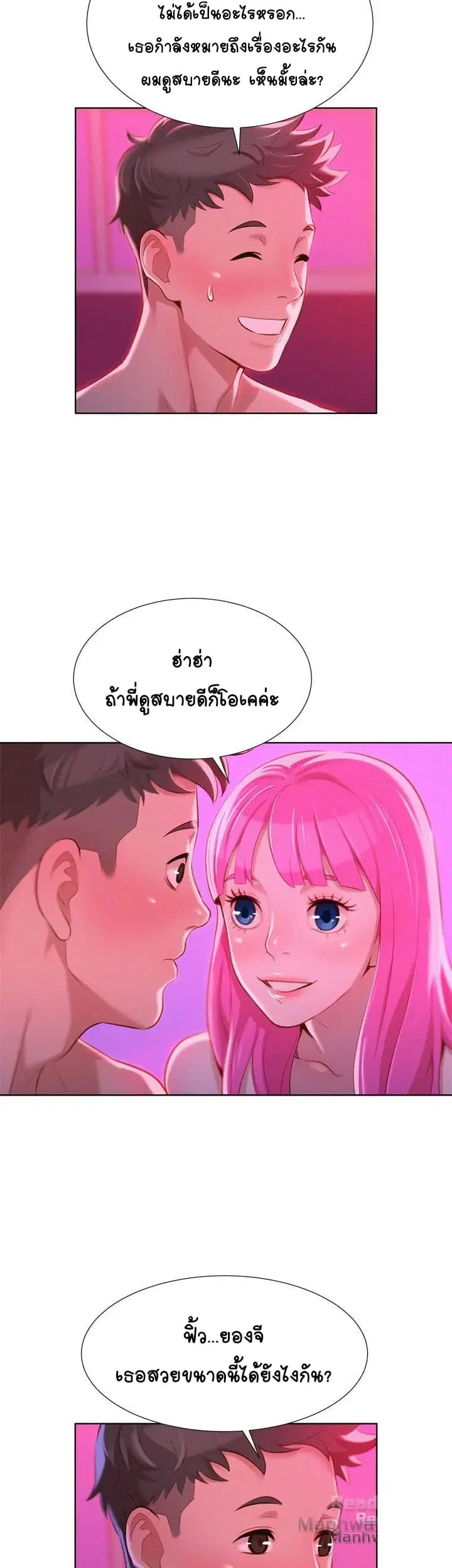Sister Neighbors ตอนที่ 8 — หน้า 5 จาก 36