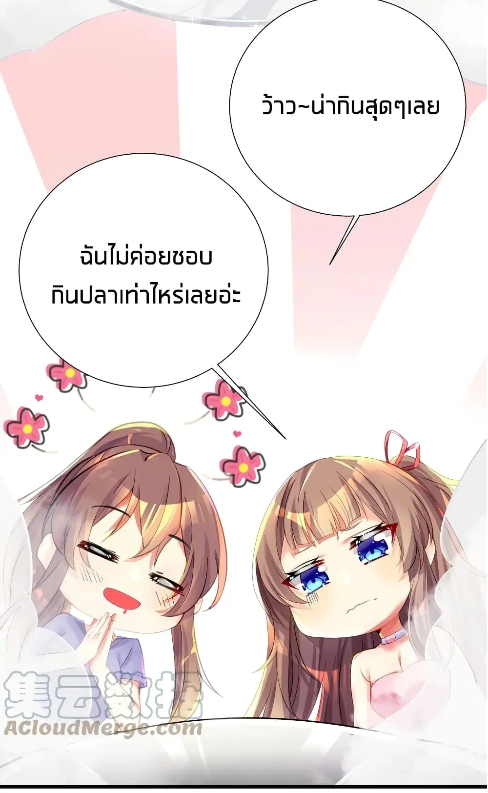 What Happended? Why I become to Girl? ตอนที่ 50 — หน้า 13 จาก 52