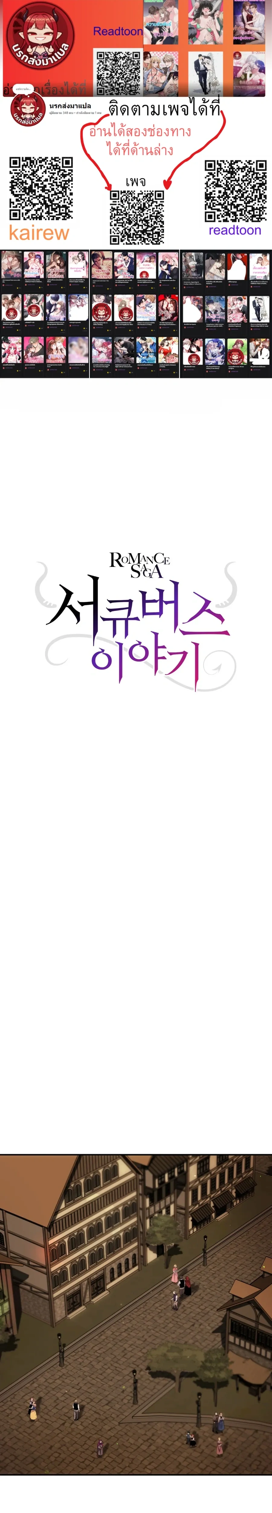 ROMANCE SAGA Succubus Story – เรื่องเล่าของซัคคิวบัส ตอนที่ 3 — หน้า 1 จาก 21