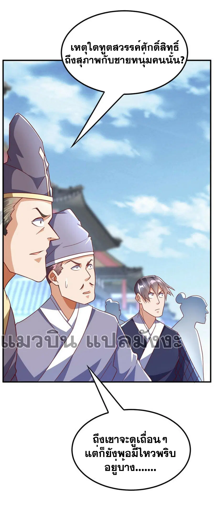 Wu Ni ตอนที่ 335 — หน้า 30 จาก 33