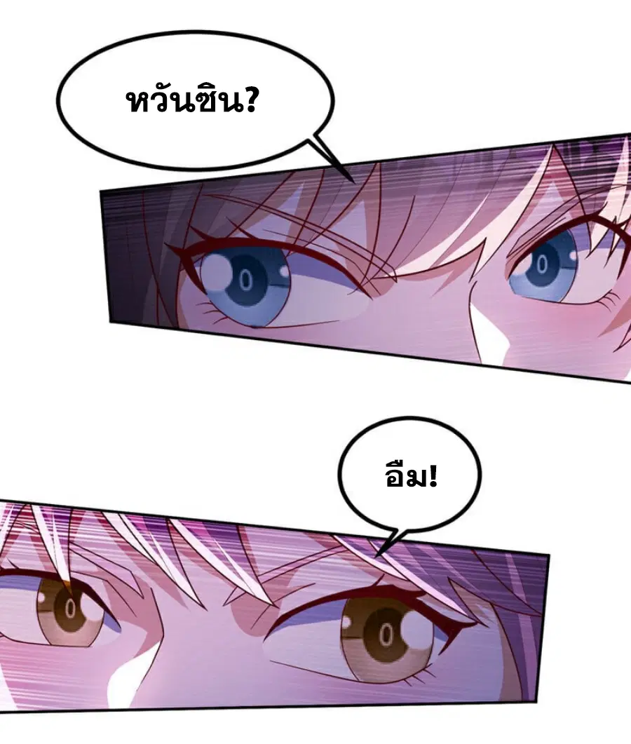 Wu Ni ตอนที่ 368 — หน้า 7 จาก 31
