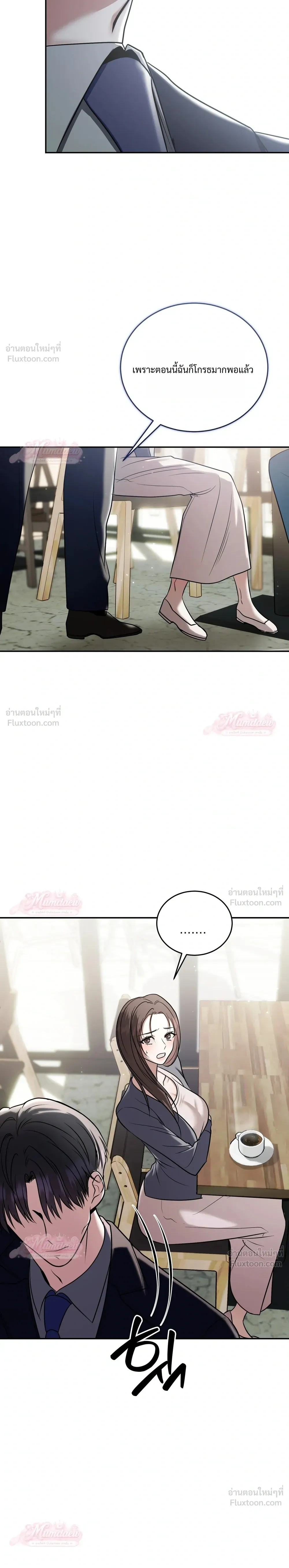Meet During Ovulation – รักกันวันไข่ตก ตอนที่ 3 — หน้า 6 จาก 25