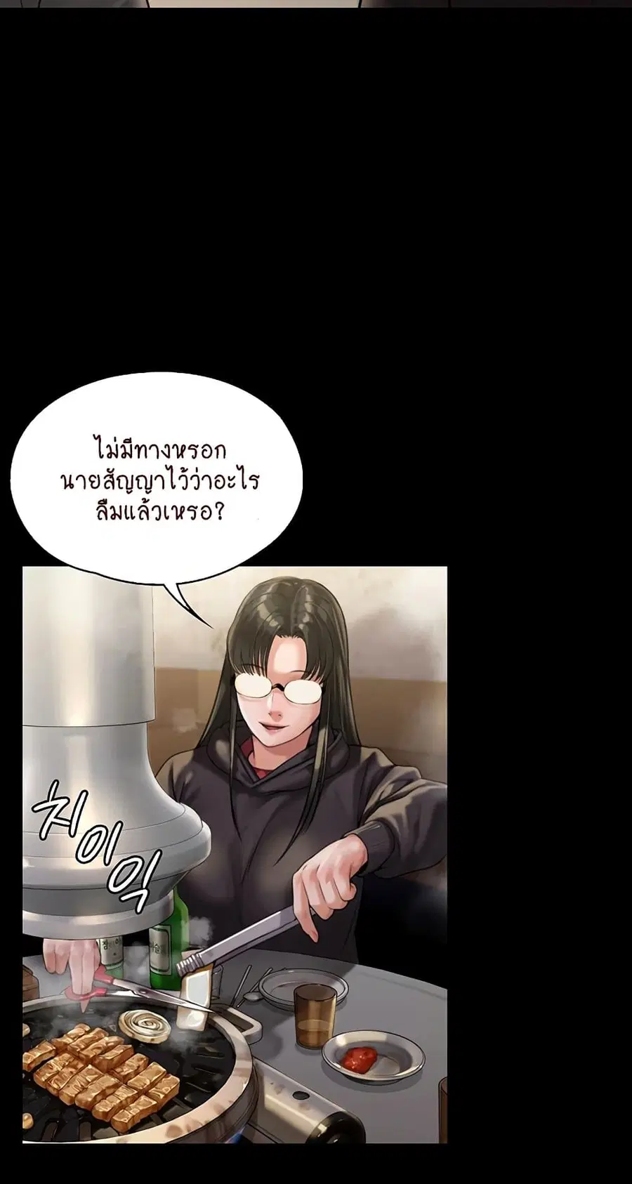 Queen Bee ตอนที่ 166 — หน้า 5 จาก 75