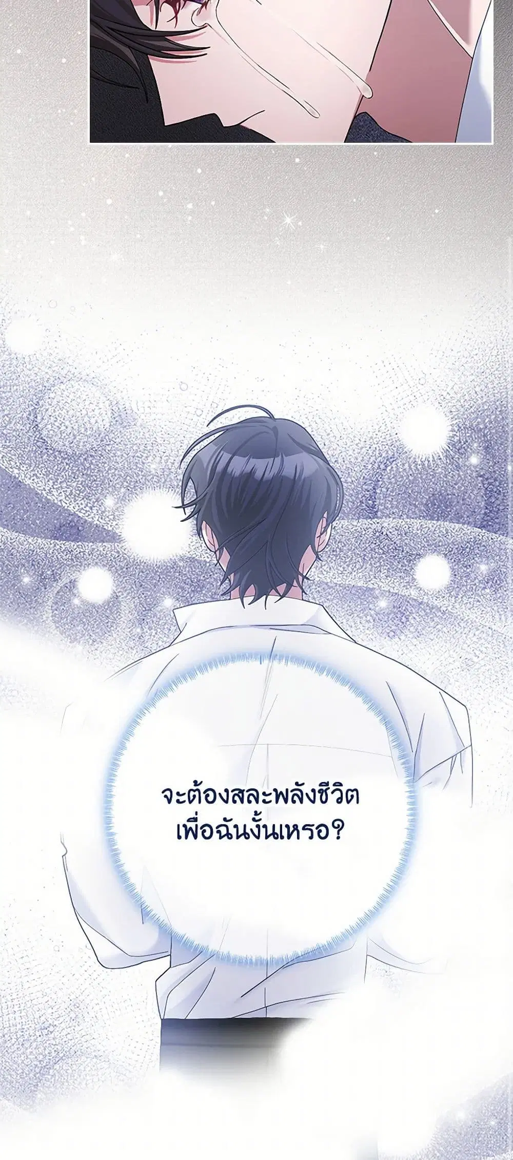 Please Marry Me Again! ตอนที่ 105 — หน้า 7 จาก 37