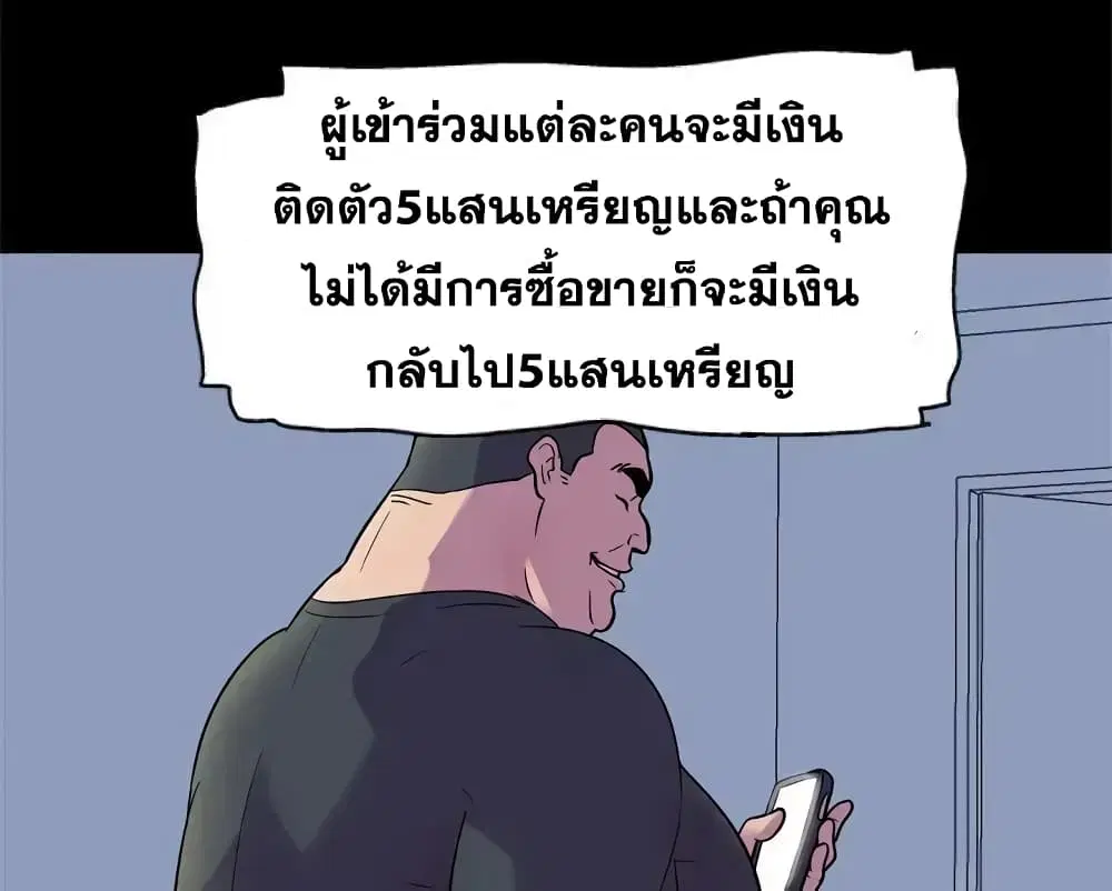 Project Utopia ตอนที่ 33 — หน้า 49 จาก 53