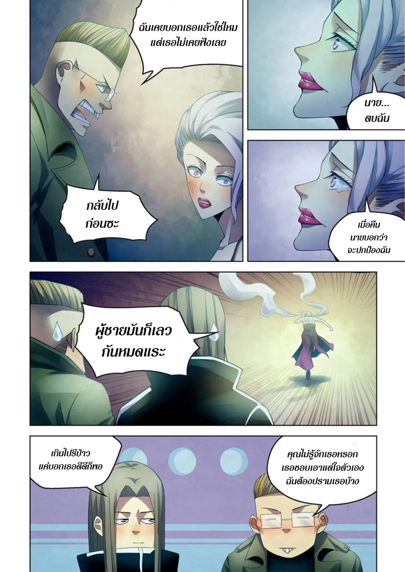 The Last Human ตอนที่ 311.315 — หน้า 44 จาก 76