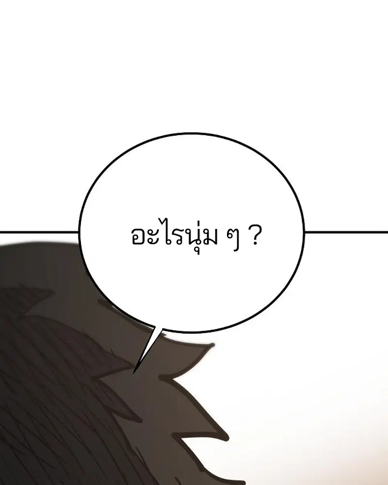 The Player ตอนที่ 169 — หน้า 133 จาก 154