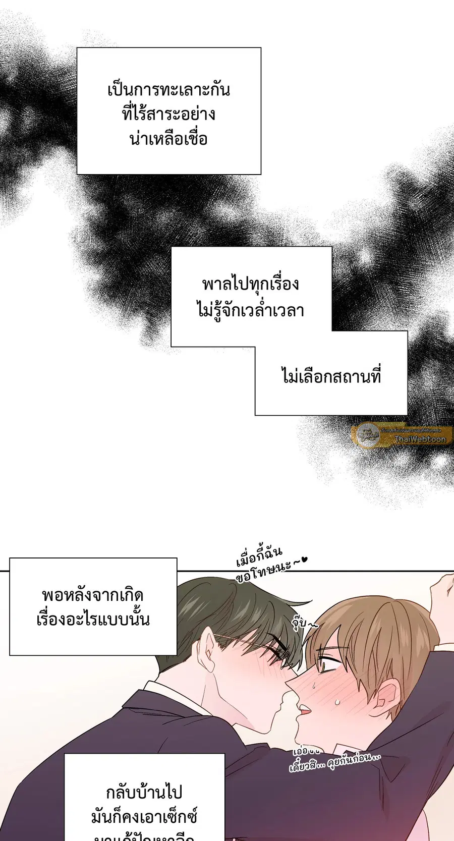 A Man of Virtue ตอนที่ 86 — หน้า 37 จาก 47
