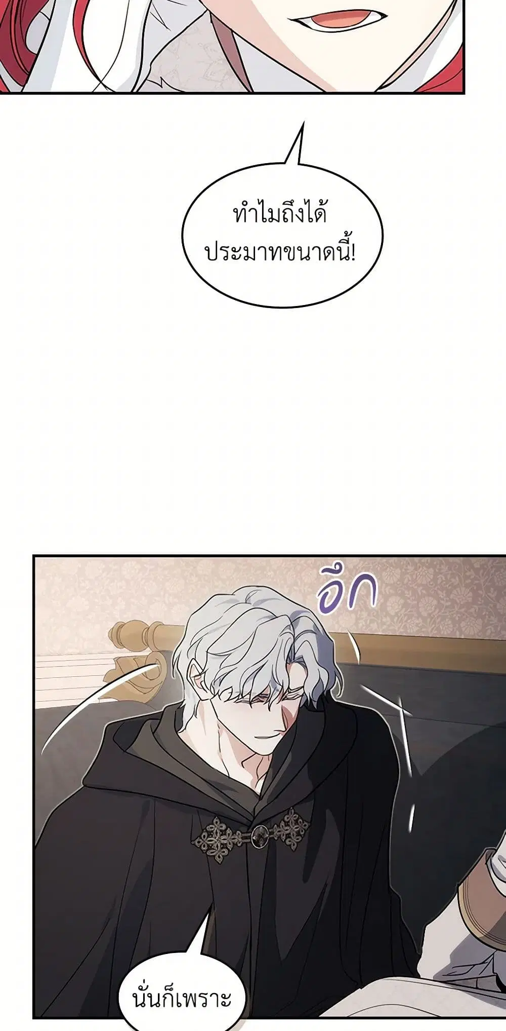 The Lady and the Beast ตอนที่ 172 — หน้า 28 จาก 34