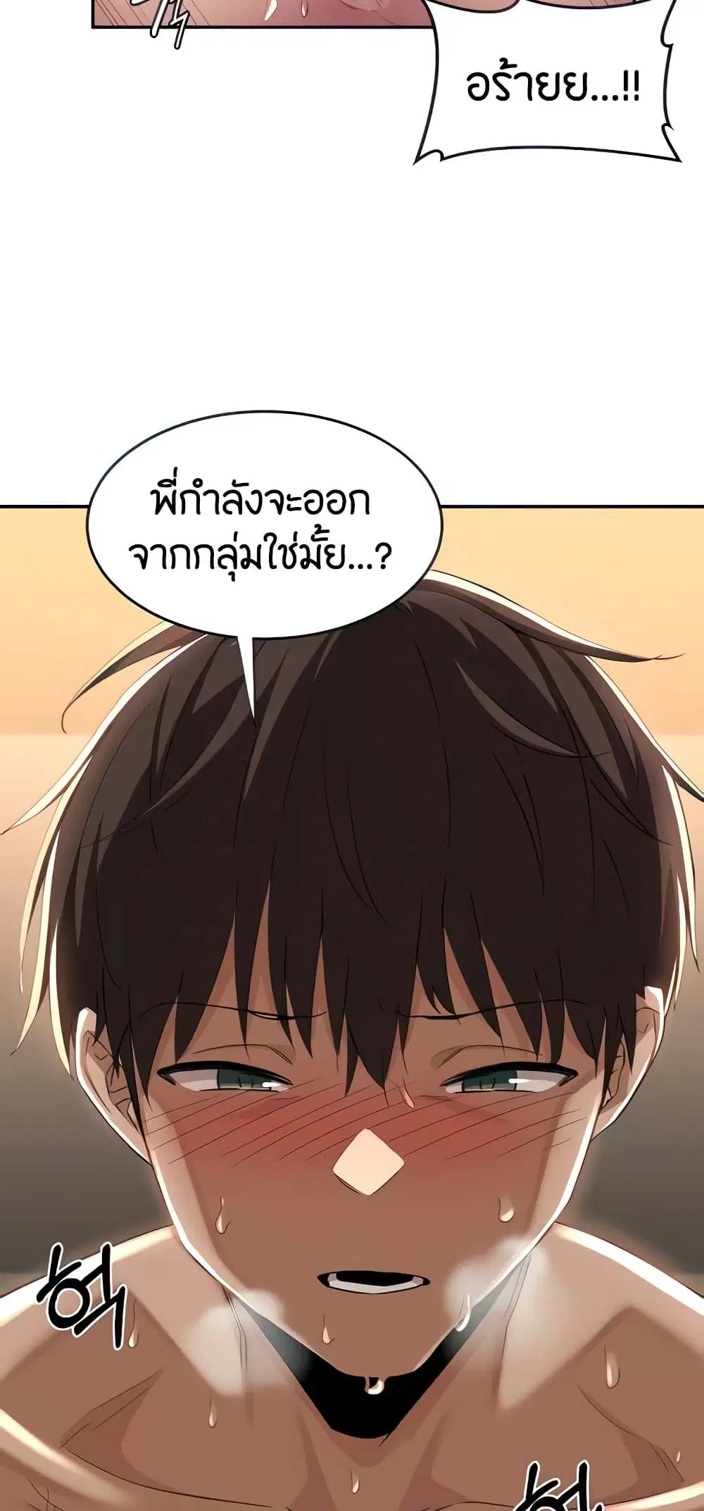 Sextudy Group ตอนที่ 50 — หน้า 8 จาก 53