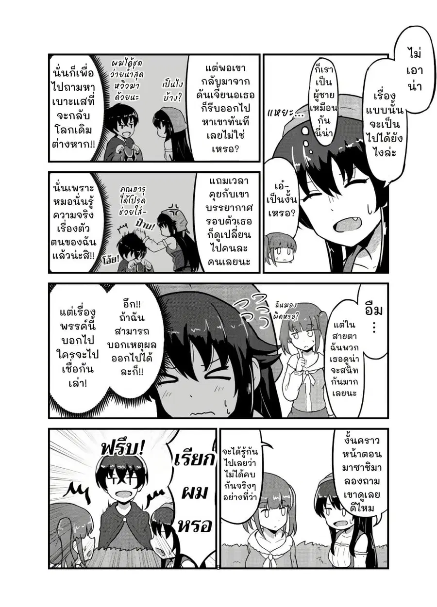 Tensei Shitara Mura Musume Datta ตอนที่ 2 — หน้า 2 จาก 5