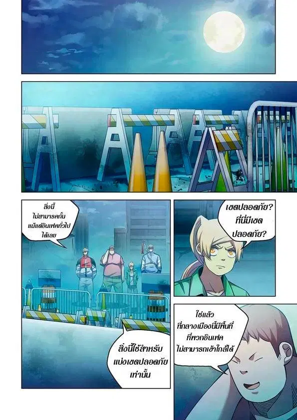 The Last Human ตอนที่ 259 — หน้า 10 จาก 16