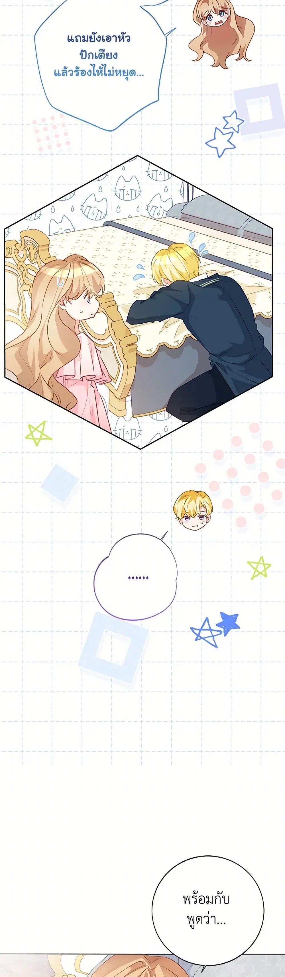 Stealing the Lady’s Heart ตอนที่ 110 — หน้า 15 จาก 47