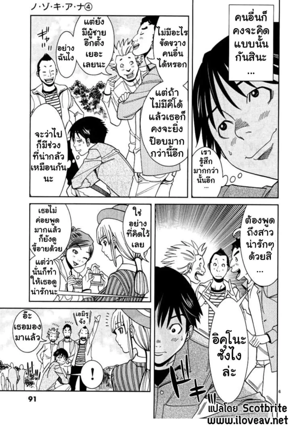 Nozoki Ana ตอนที่ 32 — หน้า 6 จาก 20