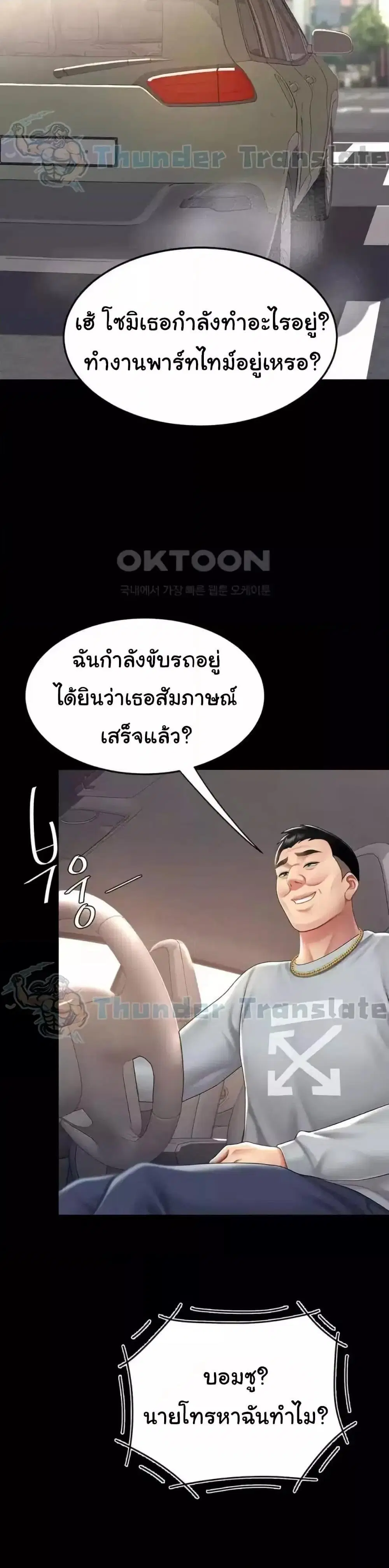 Go Ahead Mom ตอนที่ 70 — หน้า 24 จาก 52