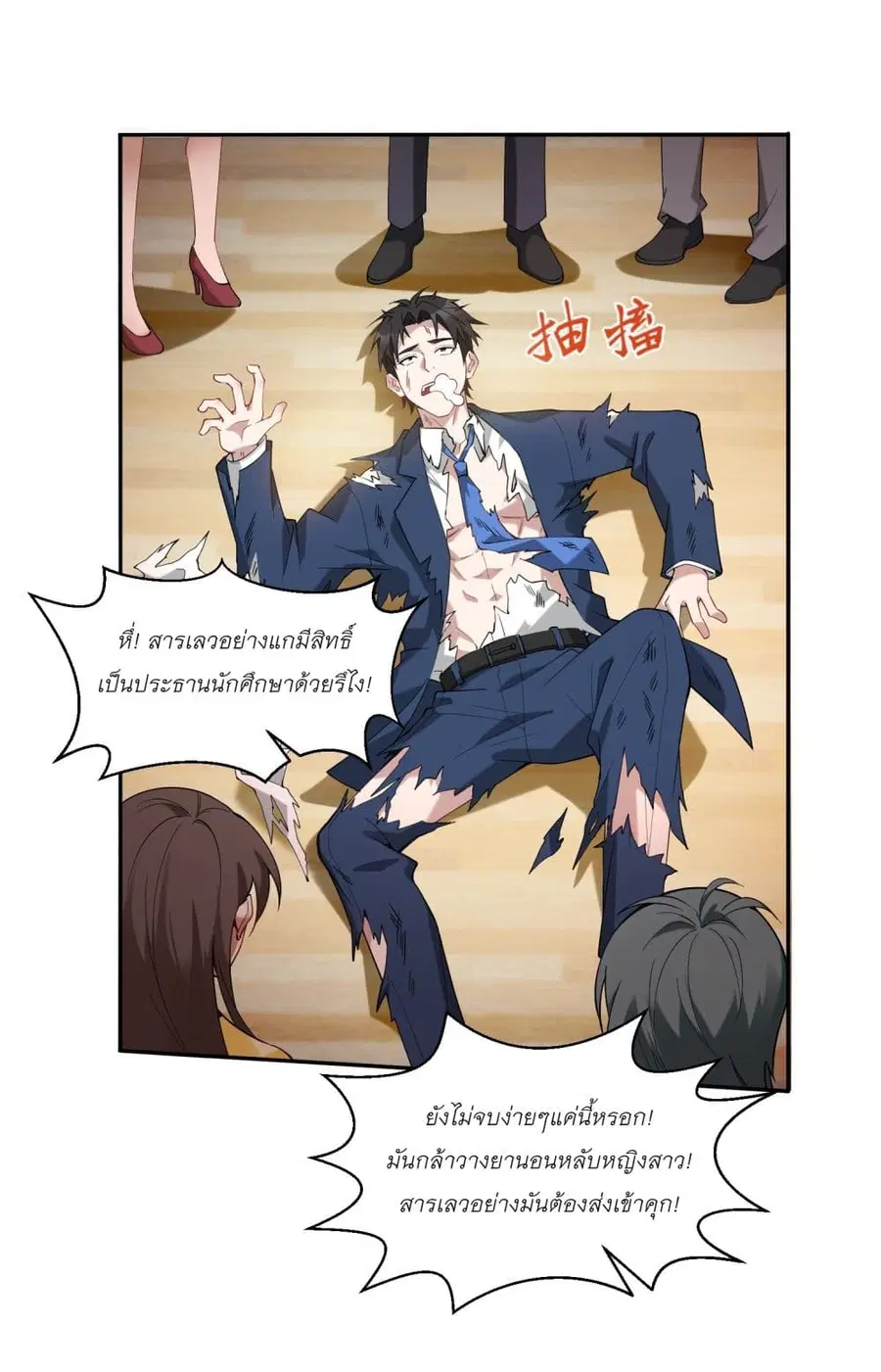 Became a Billionaire After Dog Licking Improperly ตอนที่ 18 — หน้า 13 จาก 46