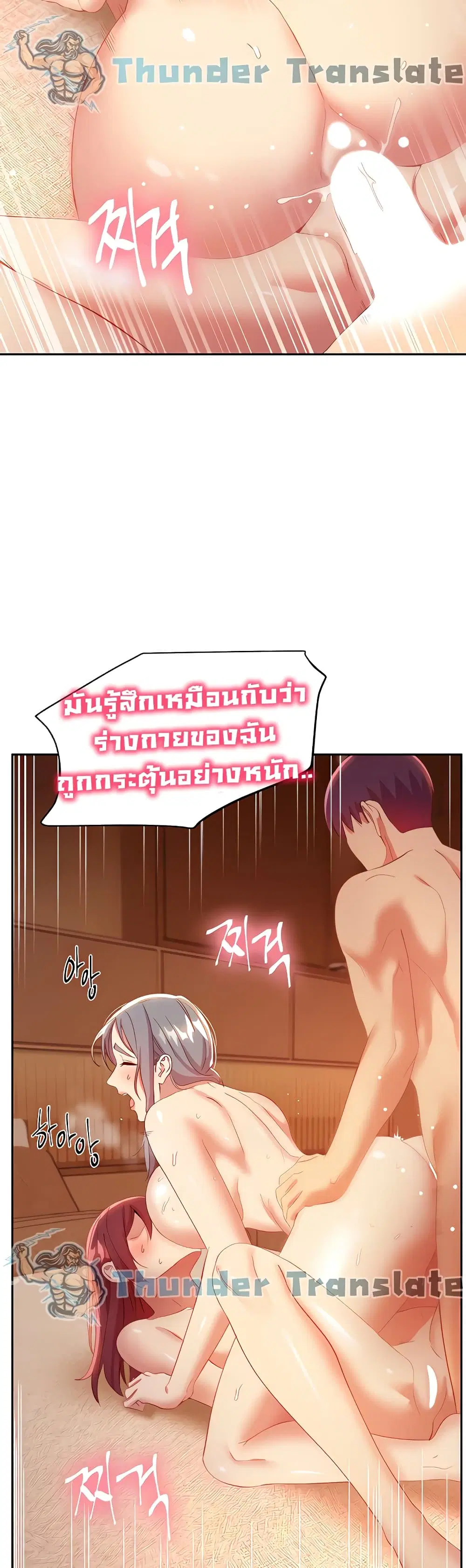 Stepmother Friends ตอนที่ 103 — หน้า 28 จาก 51