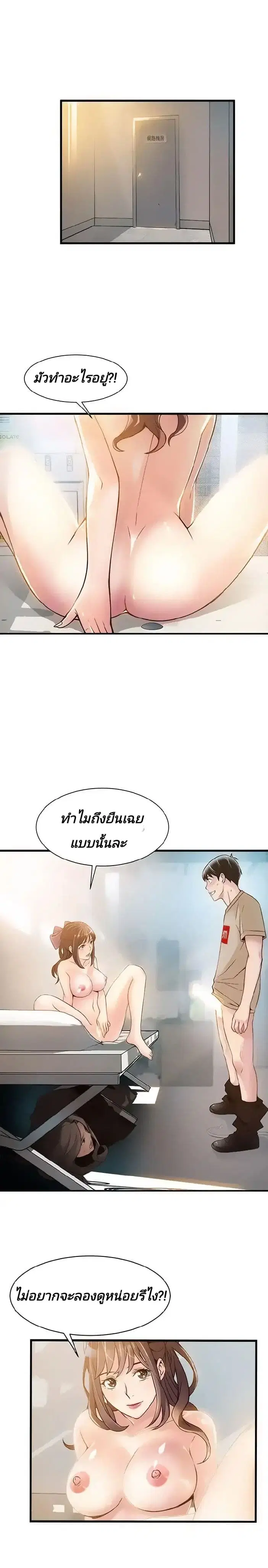 Weak Point ตอนที่ 9 — หน้า 10 จาก 37