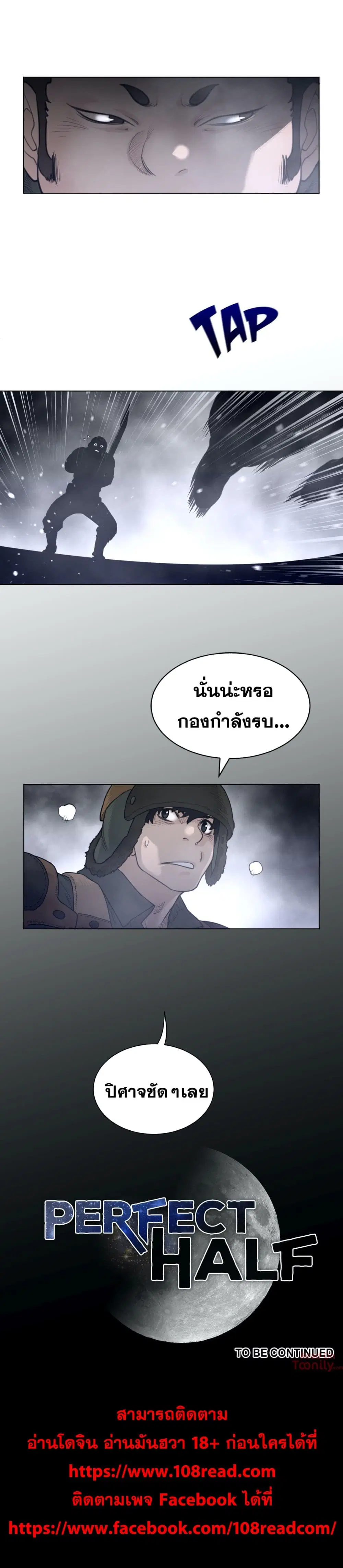 Perfect Half ตอนที่ 112 — หน้า 17 จาก 17