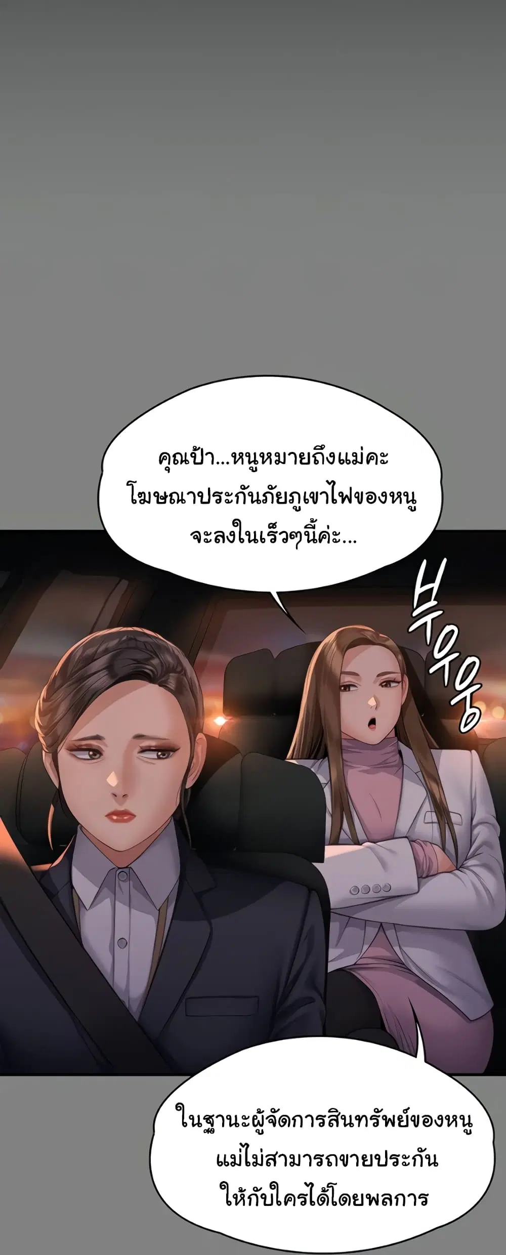 Queen Bee ตอนที่ 324 — หน้า 25 จาก 80