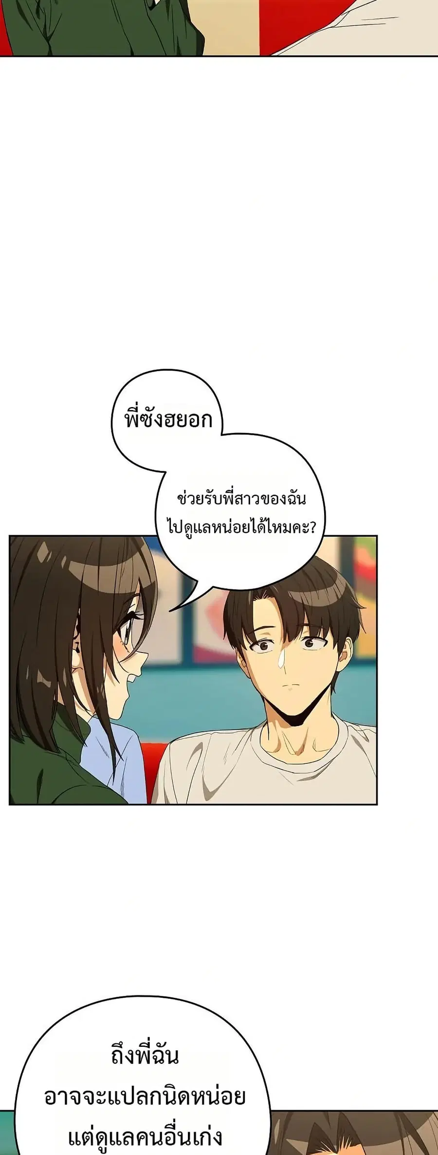 After Work Love Affairs ตอนที่ 111 — หน้า 29 จาก 52